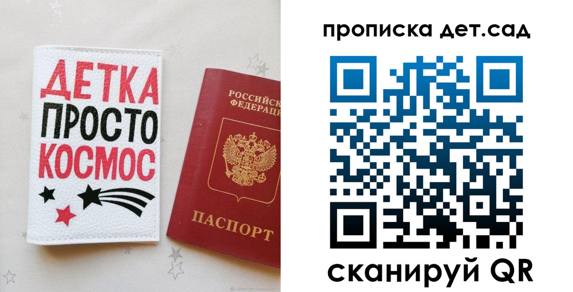 прописка для школы в Соколе